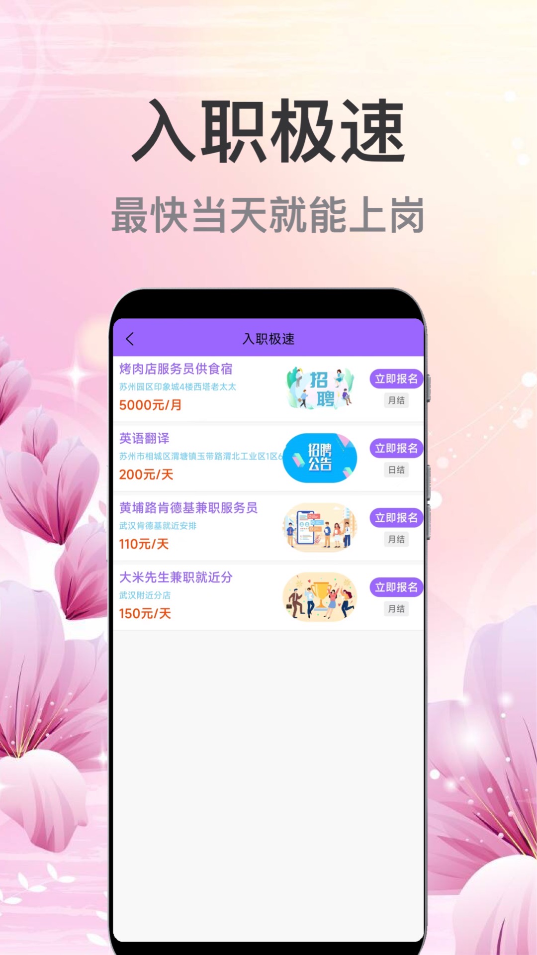 萌宝招聘新版图3