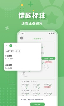 批改口算作业图3