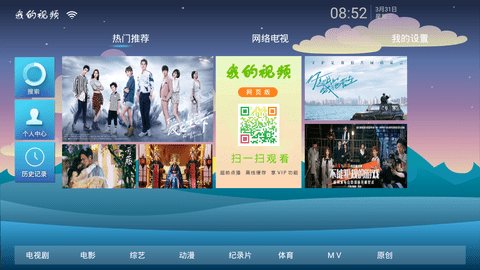 我的视频tv解锁版图3