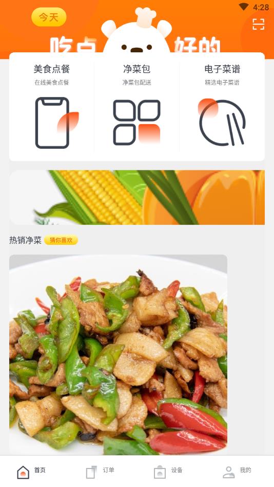 明天吃U鲜图2