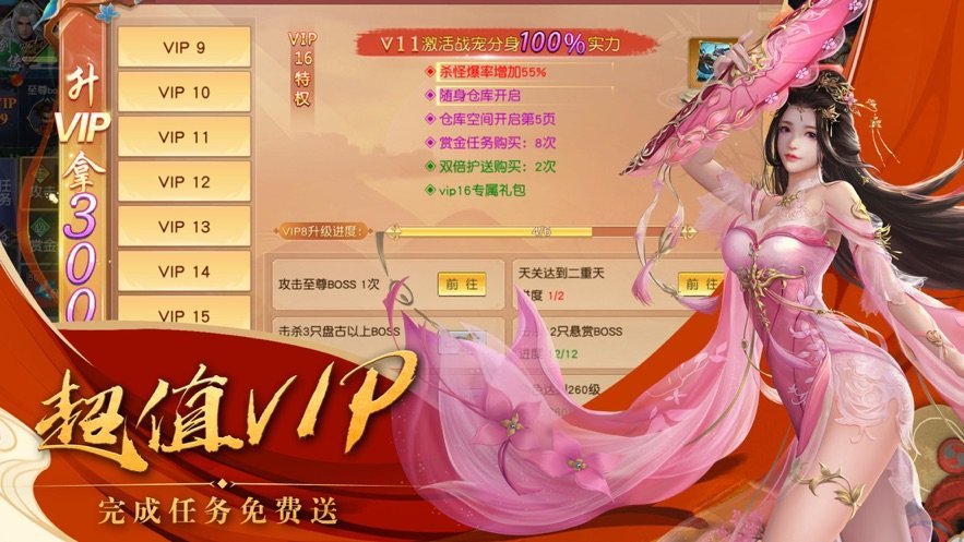 仙侠神域送vip16版图3