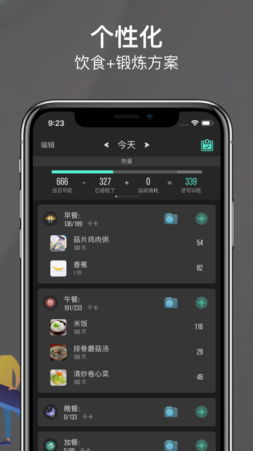 热量减肥法ios版图2