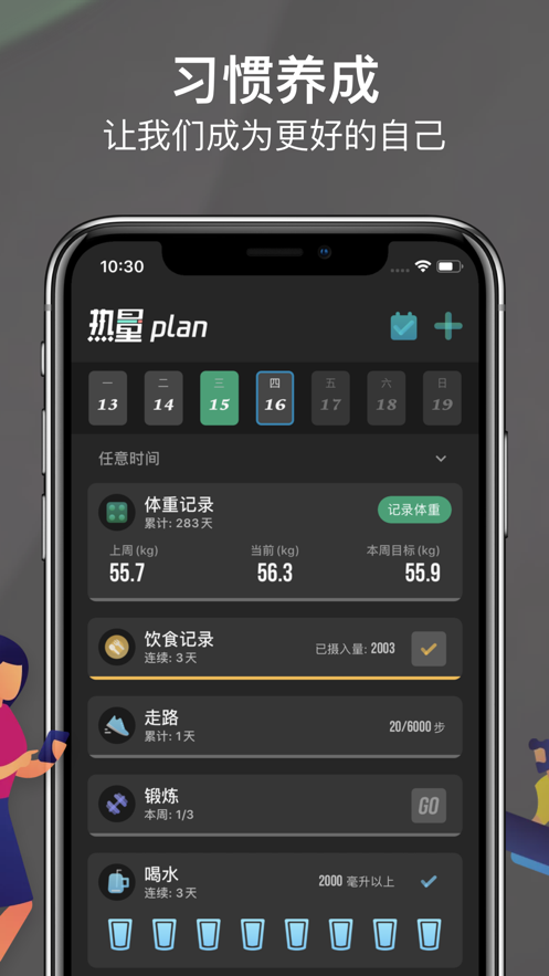 热量减肥法ios版图3