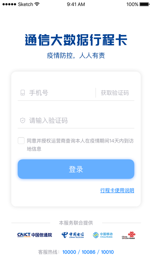 通信行程卡ios版图2