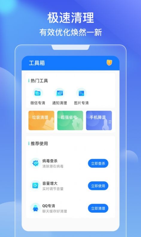 极效速清图3