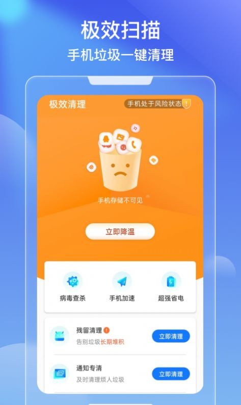 极效速清图2