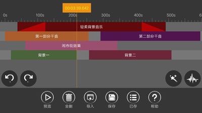 音频编辑器官方版