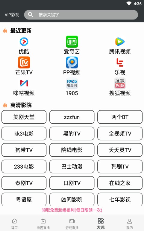 蘑菇影视2019版图2