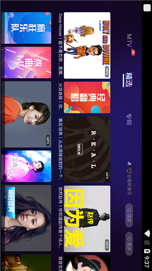 云视听音乐TV版图3