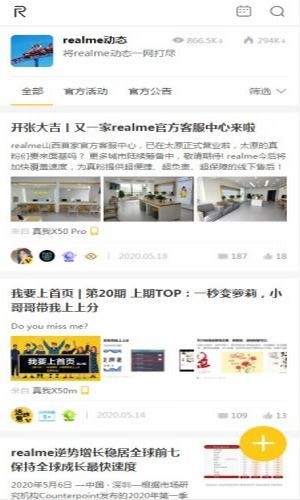 realme社区图2