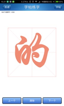 练字秀图3