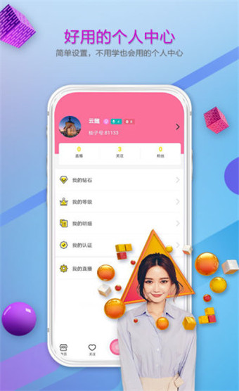 柚子直播破解版图3