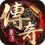 奉天传奇神器攻速版