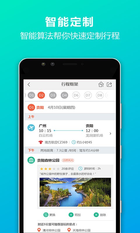 IO定制游图3