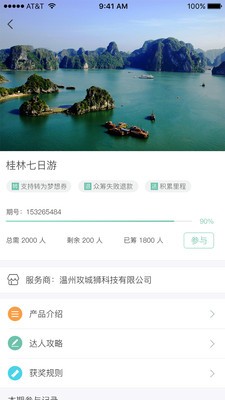 易旅游图3