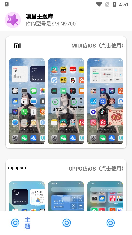 凛星主题库破解版图2