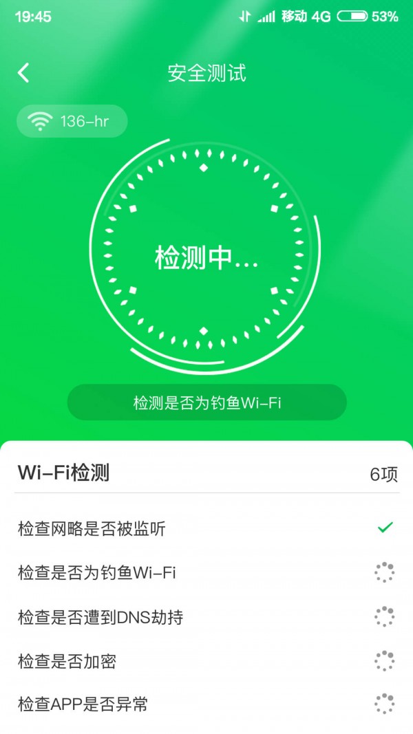 智能WIFI大师图2