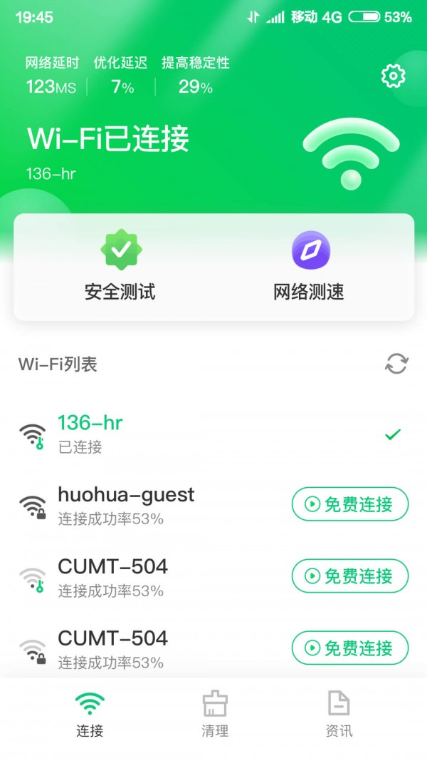 智能WIFI大师图3