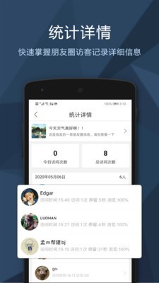 朋友圈访客记录图3