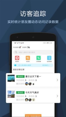 朋友圈访客记录图2