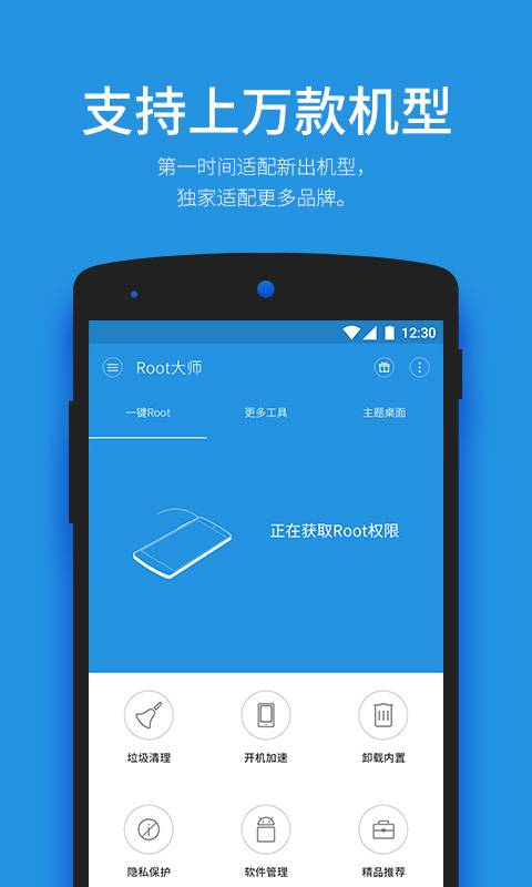 一键root大师加强版图3