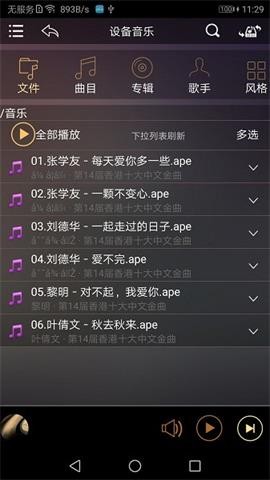 歌航音乐图3