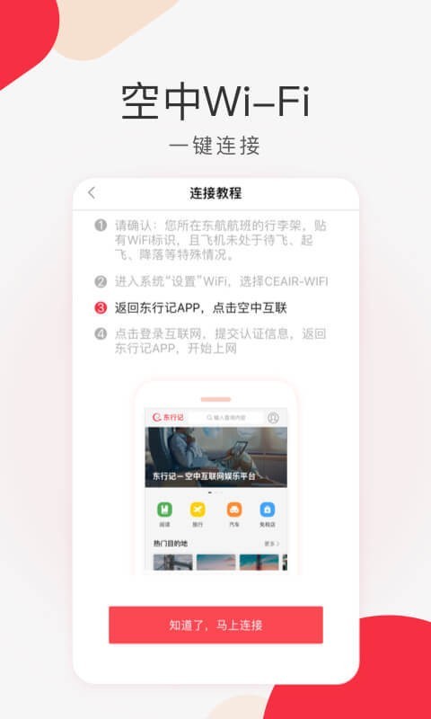 东行记图2