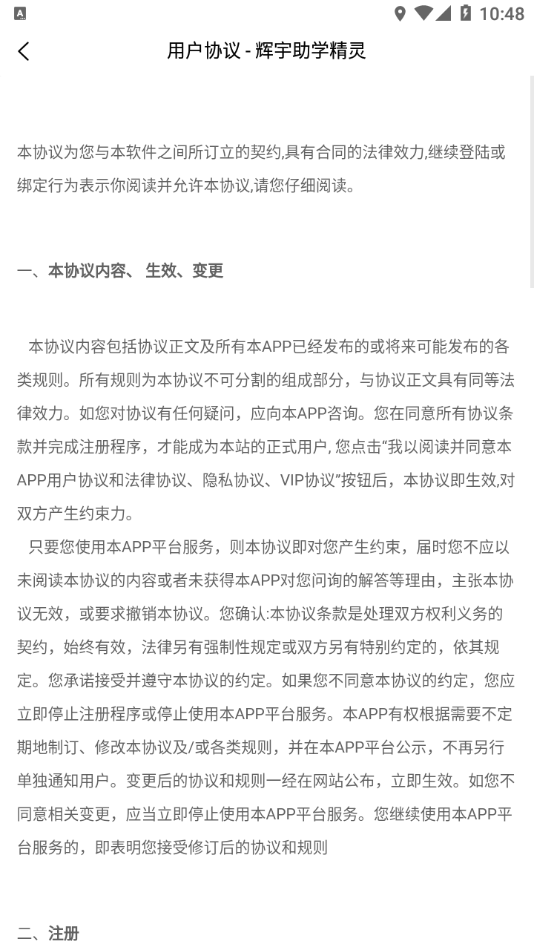 辉宇助学精灵图3