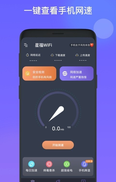 星福WiFi图3