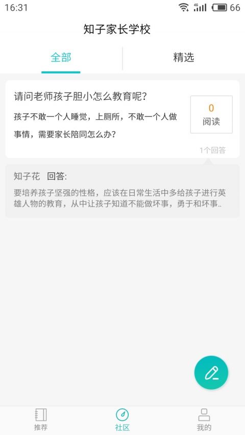 知子学堂免费版图2