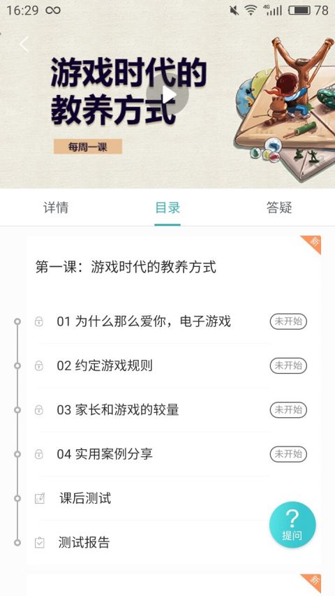 知子学堂免费版图3