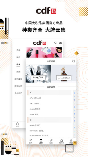 CDF免税预购新版图3