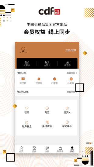 CDF免税预购新版
