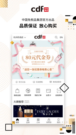 CDF免税预购新版图2