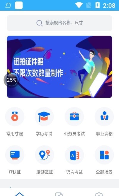 迅拍证件照图2