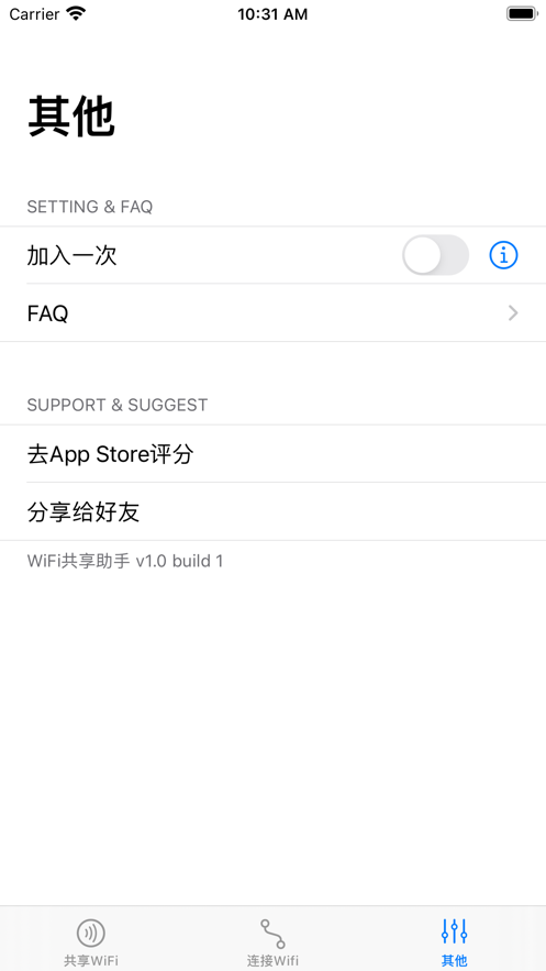 WiFi共享助手图3