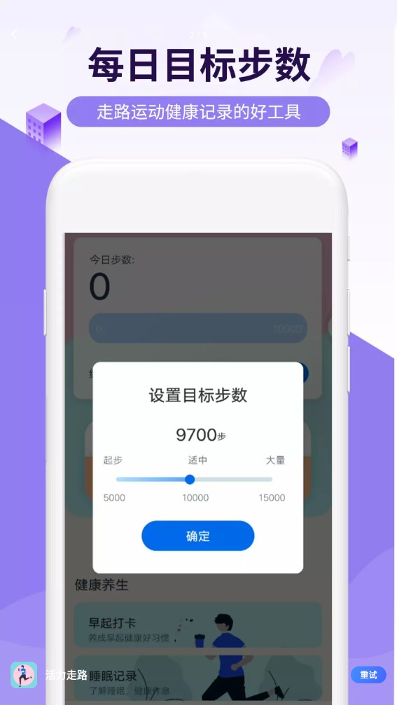 活力走路新版图3