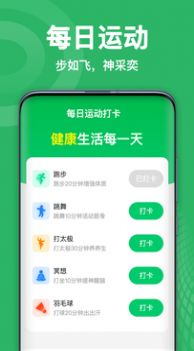 天天爱运动图2