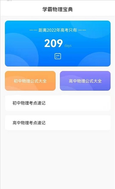 学高中物理图2