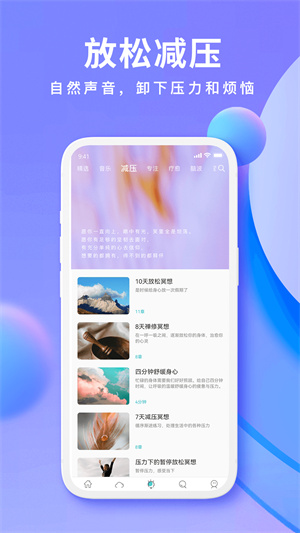 Now冥想免费版图2