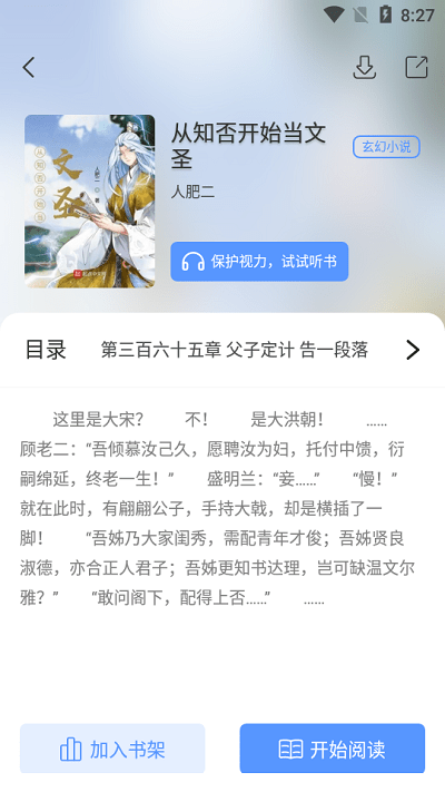 奇墨小说免费版图3