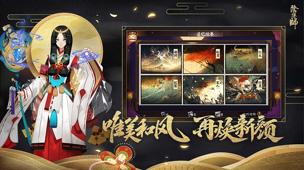 阴阳师百度版图3