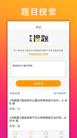 学小易正式版图2