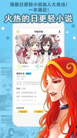 大角虫漫画ios版图3