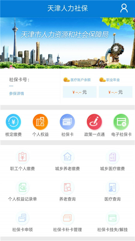 天津人力社保图3