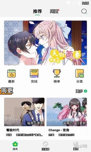 嘀哩漫画新版图3