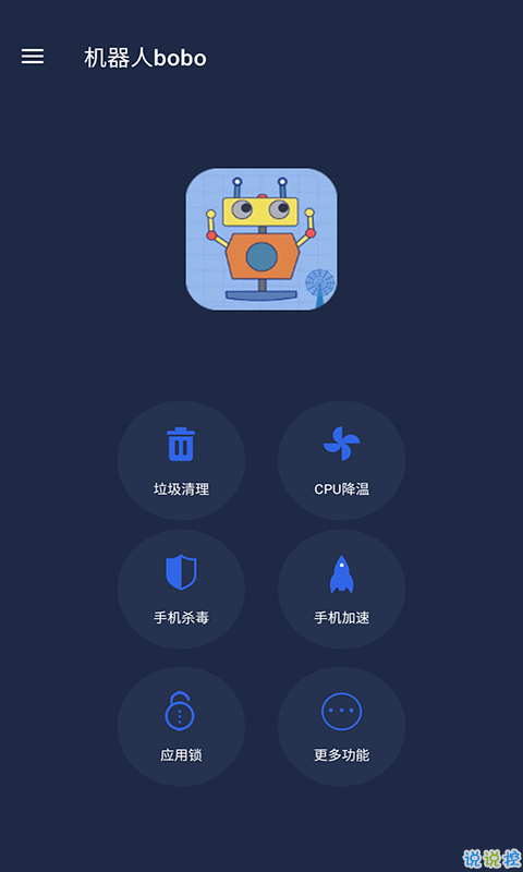 机器人BOBO图3