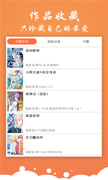 有狐漫画图2