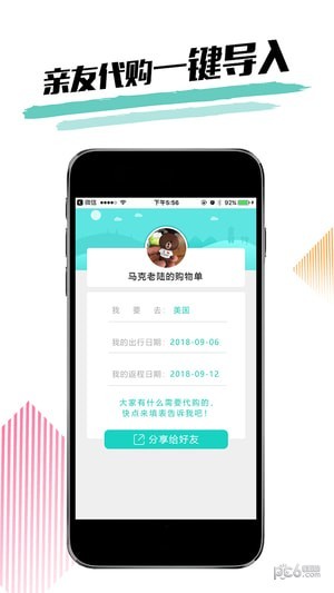 马克购物清单图3