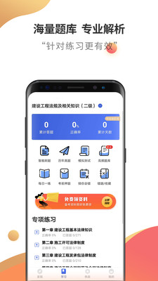 二级建造师云题库新版图2